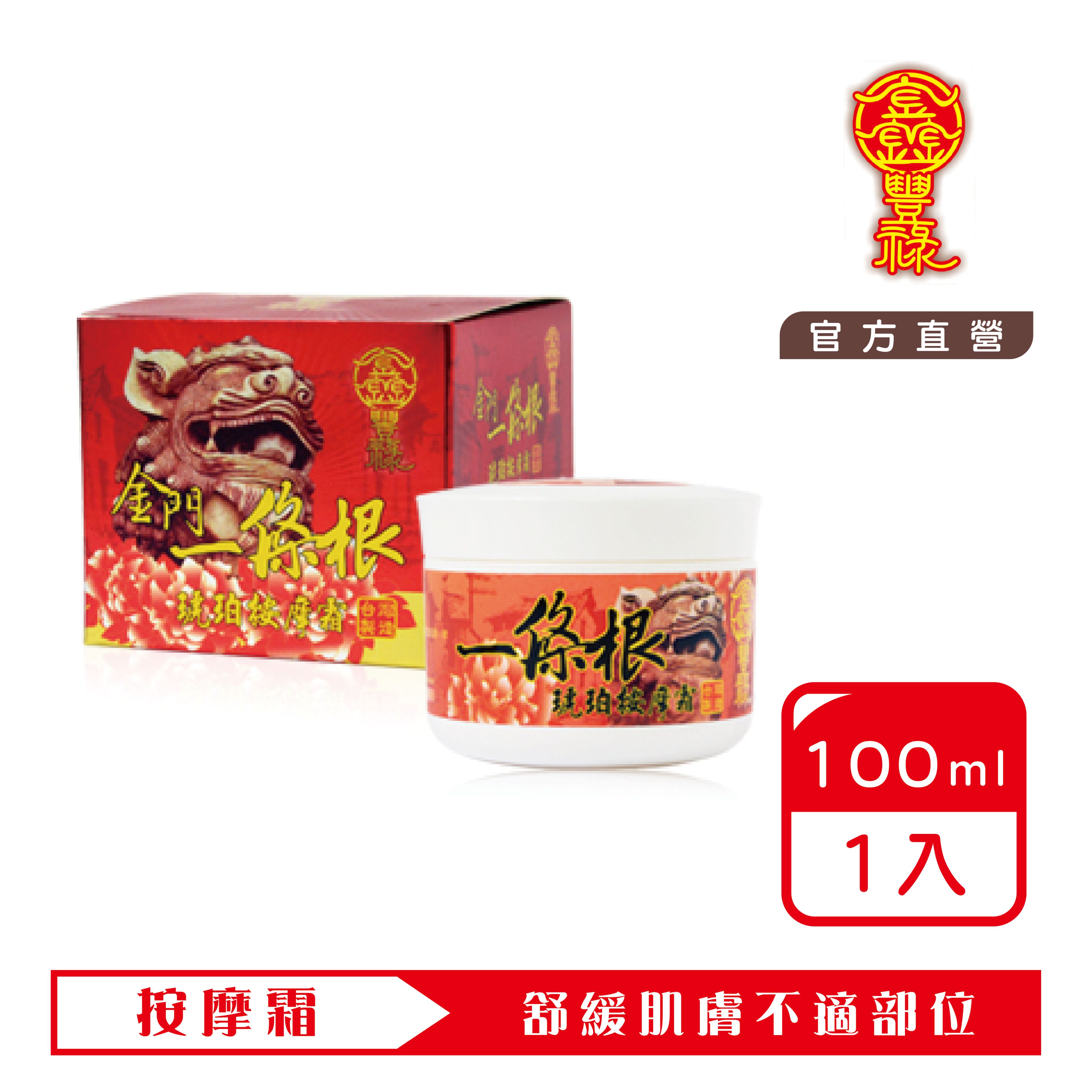 【熊大庄】限時降價！特惠買3送1-一條根琥珀按摩霜100ml