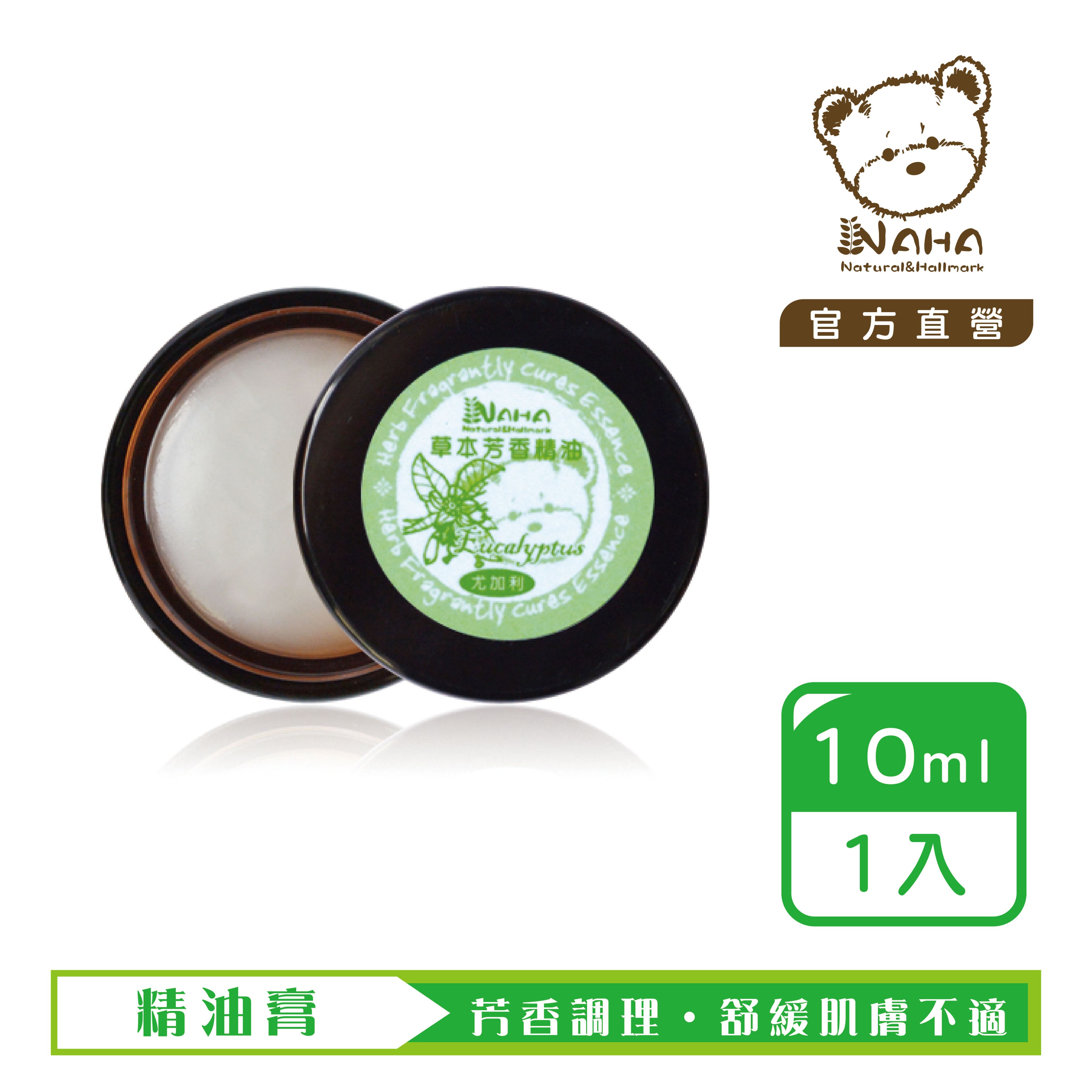 【熊大庄】限時特惠買3送1-尤加利草本精油膏10ml