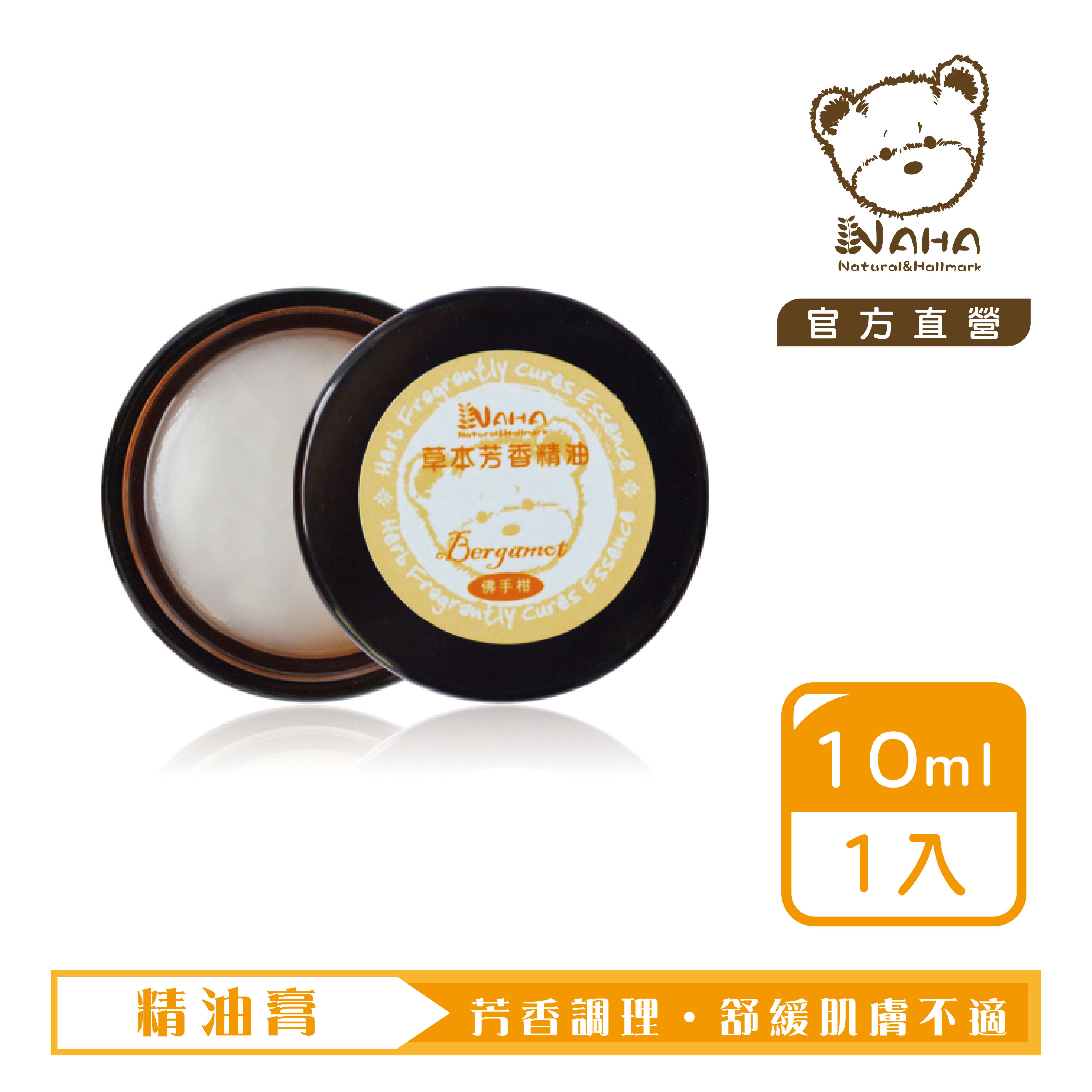 【熊大庄】限時特惠買3送1-佛手柑草本精油膏10ml