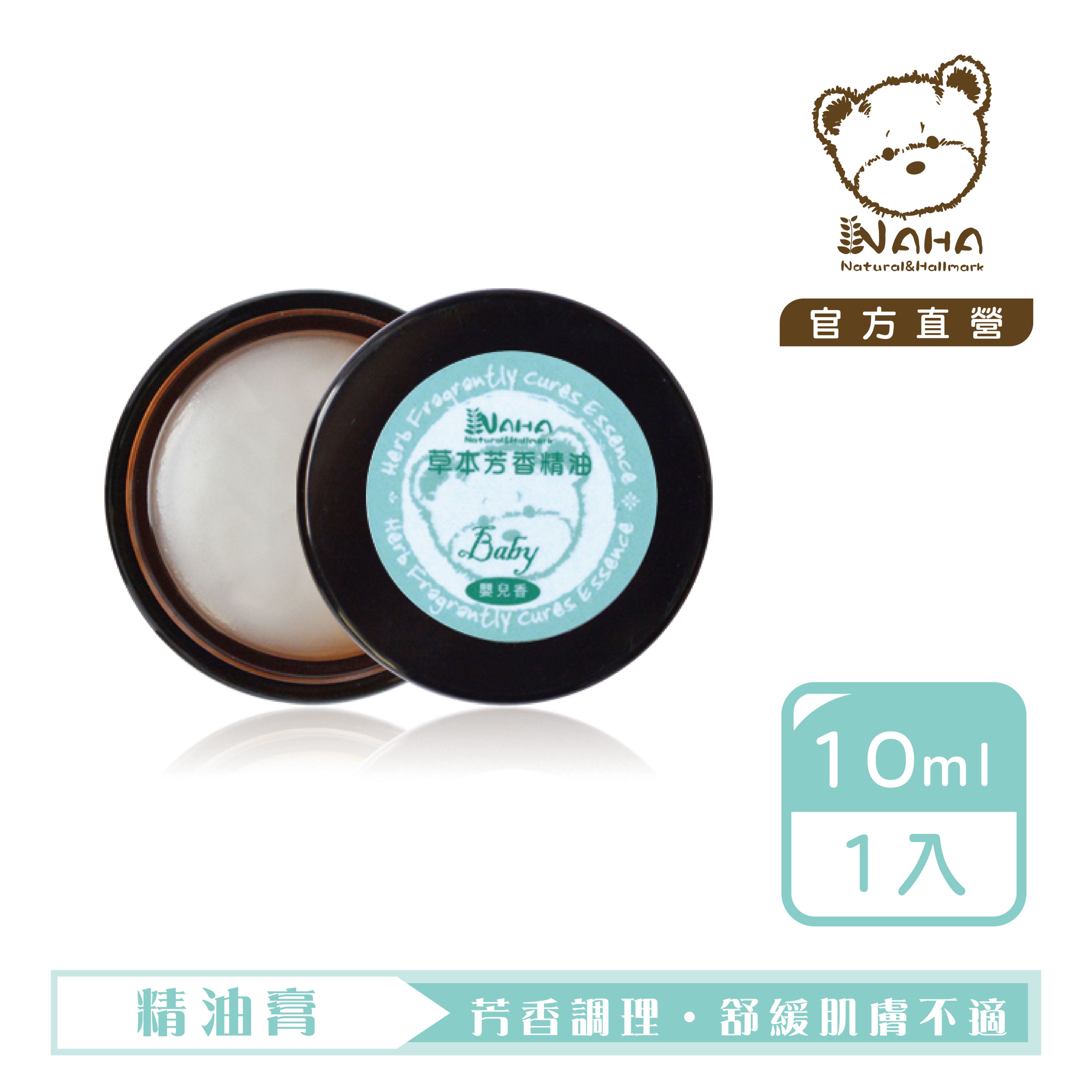 【熊大庄】限時特惠買3送1-嬰兒香草本精油膏10ml