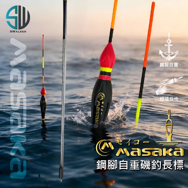 【浮標】Masaka 美麒鋼腳自重葫蘆型磯釣長標
