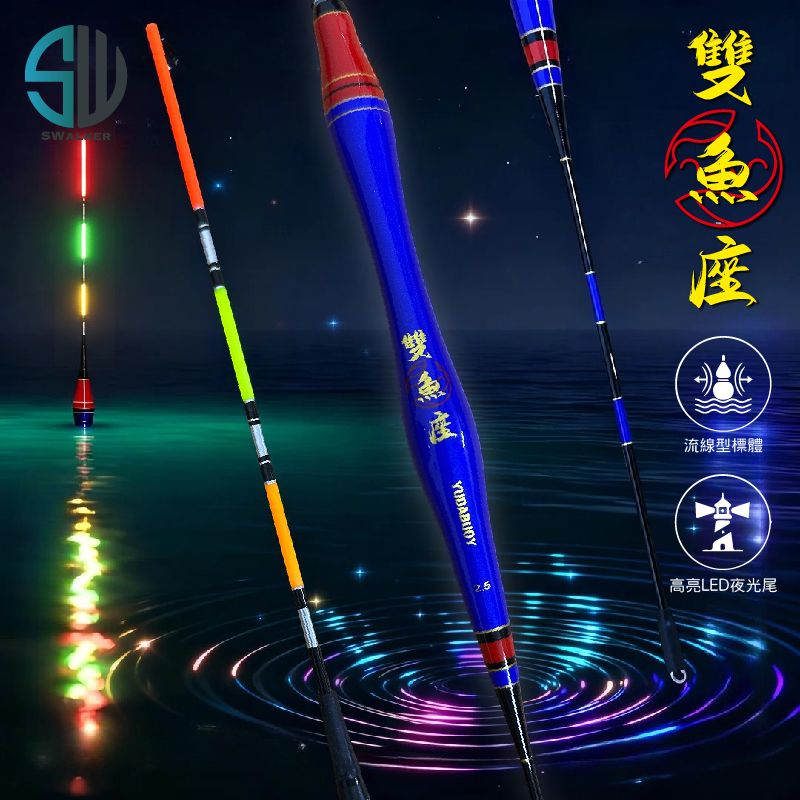 雙魚座（防折加粗LED電子尾）
