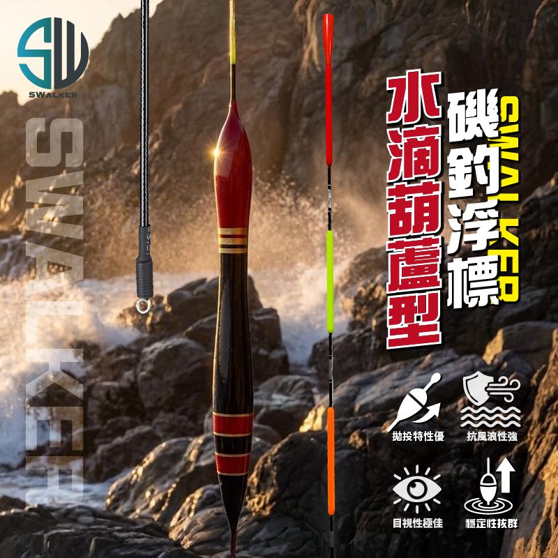 SWALKER水滴葫蘆型-直尾（不鏽鋼彈簧標腳）