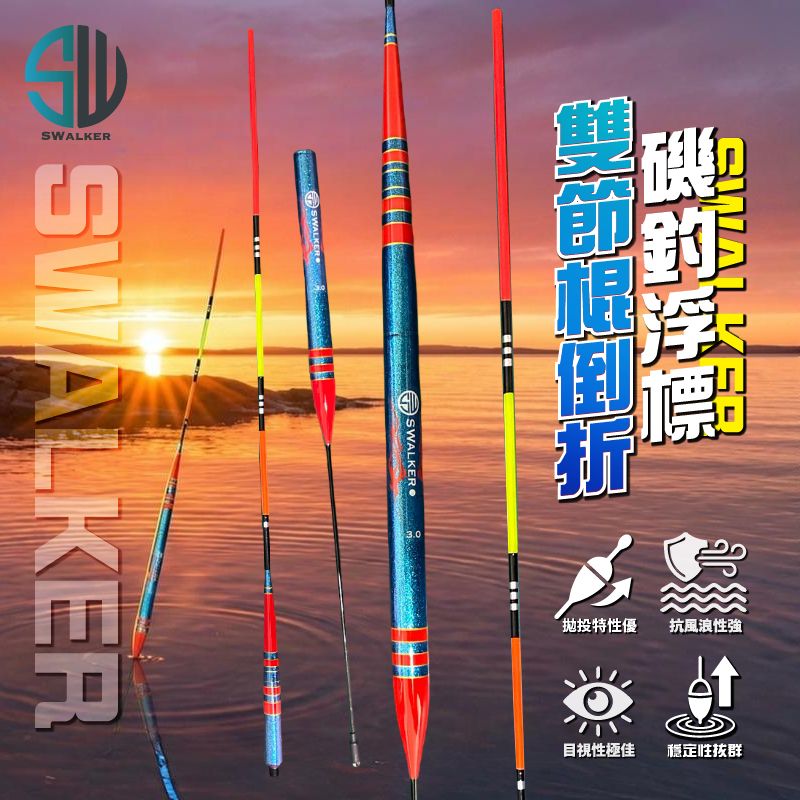 SWALKER 雙節棍 特長加粗尾