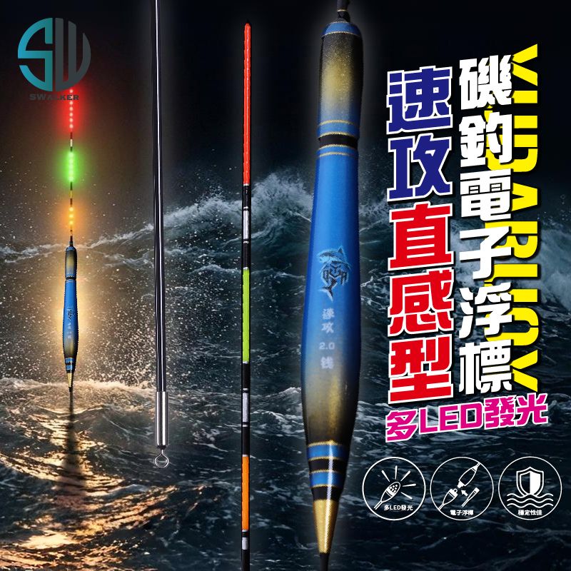 【浮標】極亮款電子浮標-海神之光 直感型速攻