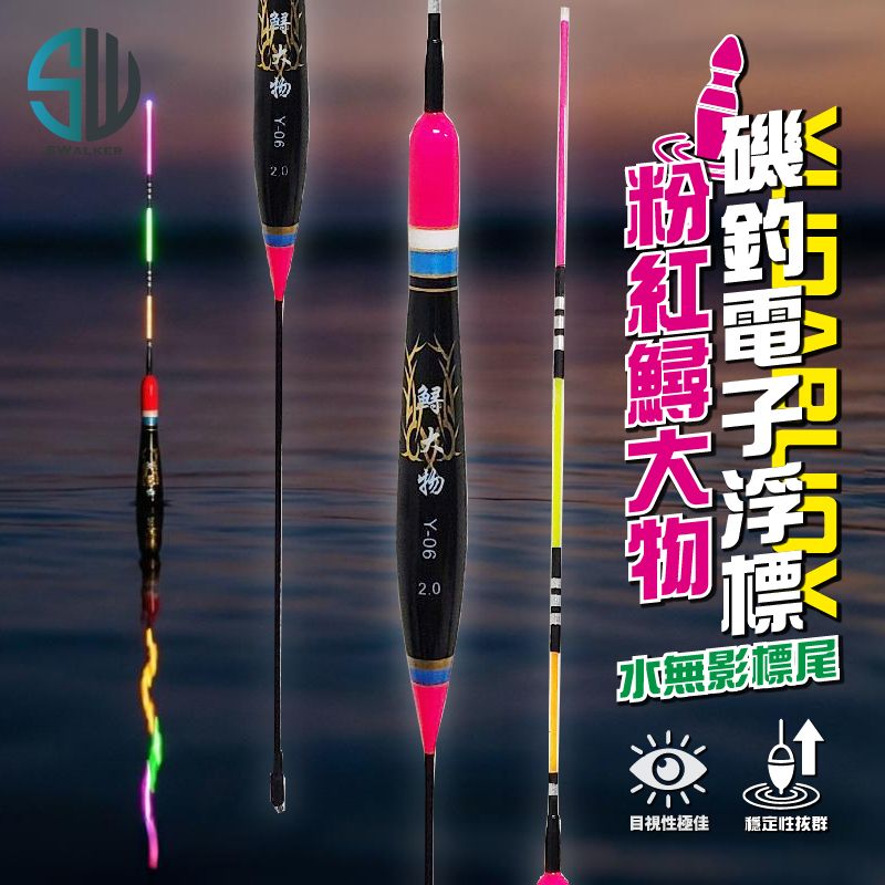 電子浮標-SWalker粉紅直感型（不鏽鋼彈簧標腳）