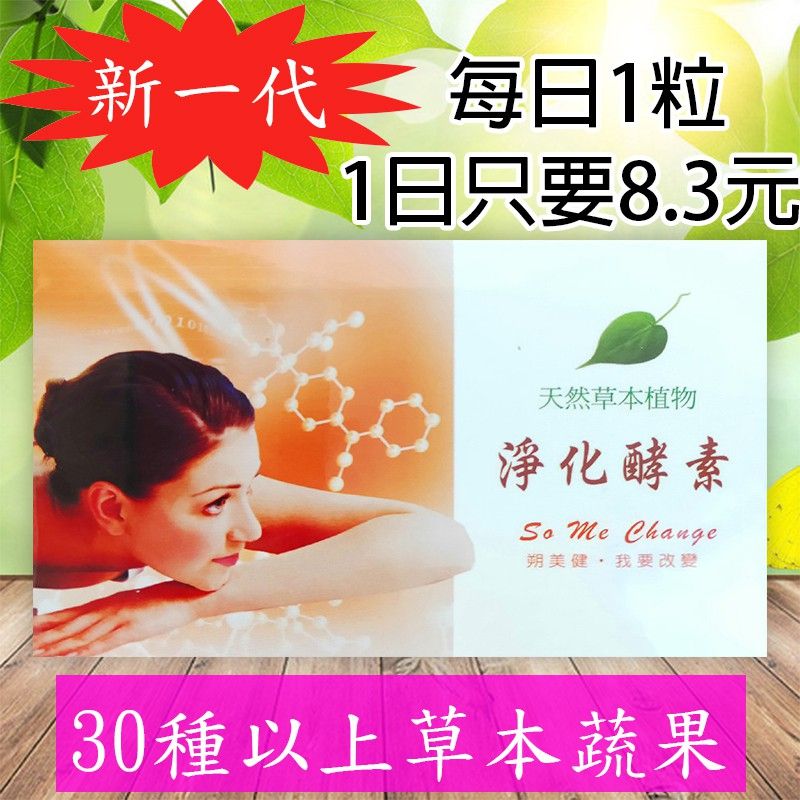 現貨 快速出貨 淨化酵素 （2個月份）1盒10包，每包有6錠