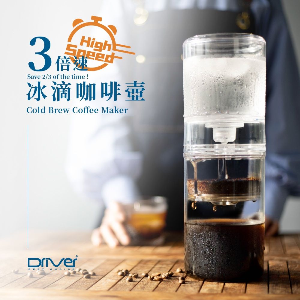 Driver 3倍速冰滴咖啡壺【贈~最佳配方冰滴豆半磅】600ml 三倍速冰滴咖啡壺 冷萃壺 2小時濃厚 冰滴壺