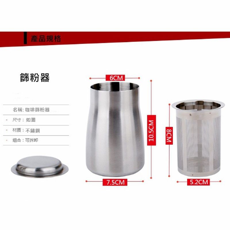 咖啡細粉過濾器 咖啡篩粉器 不鏽鋼 過篩器 接粉器 聞香杯 手沖咖啡過濾器 三合一 粗細粉 PF-001