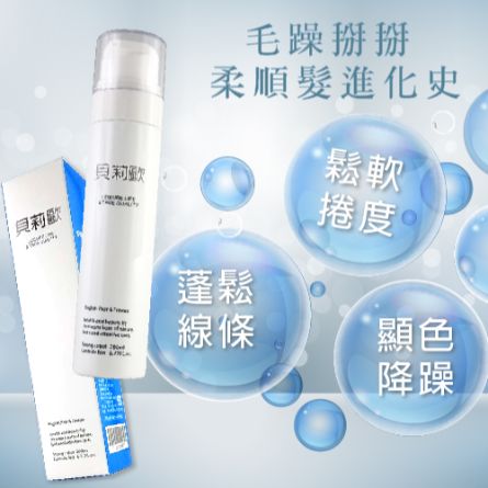 【貝莉歐】100%原廠公司貨 香氛撥波精華乳 200ml 沙龍專用 護髮 修復 造型 打底 精華乳