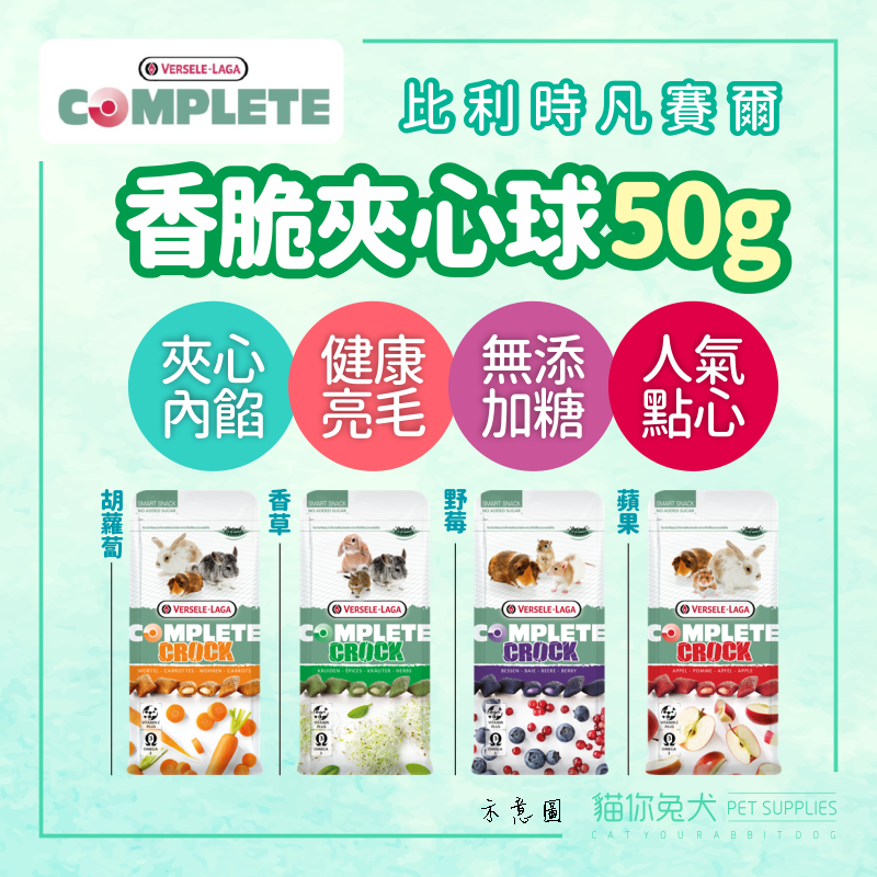 倉鼠零食 兔子零食 蜜袋鼯零食 小寵零食 小寵零食 鼠零食 黃金鼠零食 天竺鼠零食 凡賽爾 比利時