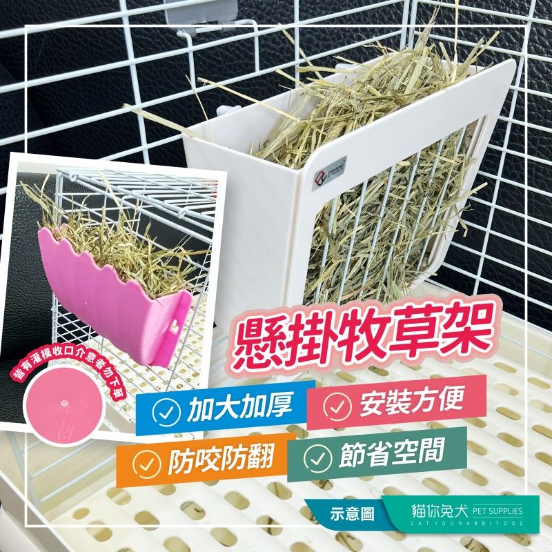 草架 兔子草架 牧草架 草架兔子 牧草盒 天竺鼠草架 兔子牧草盒 兔子牧草架 牧草盆 簡易 大容量
