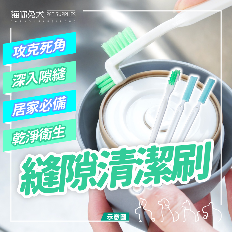 貓你兔犬 清潔刷 杯刷 縫隙刷 纖維布 水壺刷 隙縫刷 細縫刷 保溫瓶刷 水瓶刷 杯子刷 超細纖維布 水壺清潔刷
