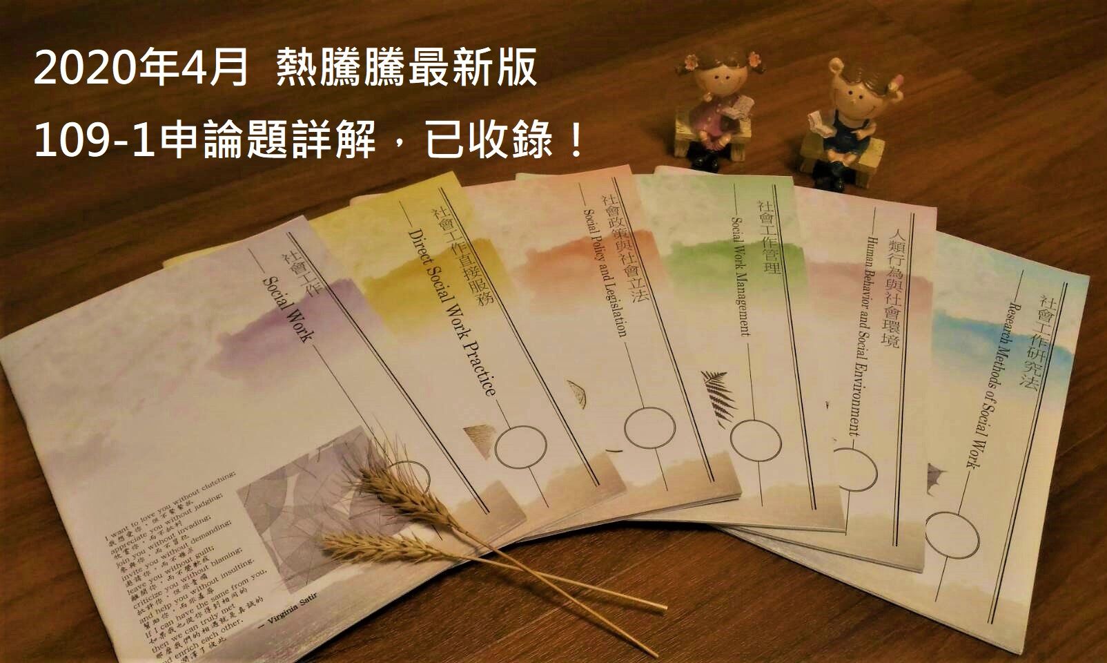 社工師榜首筆記－下單後請填寫https://forms.gle/oxwyKqiDJ2umWiiJ9