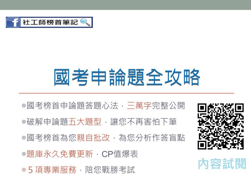 申論題全攻略－下單後請填寫https://forms.gle/oxwyKqiDJ2umWiiJ9