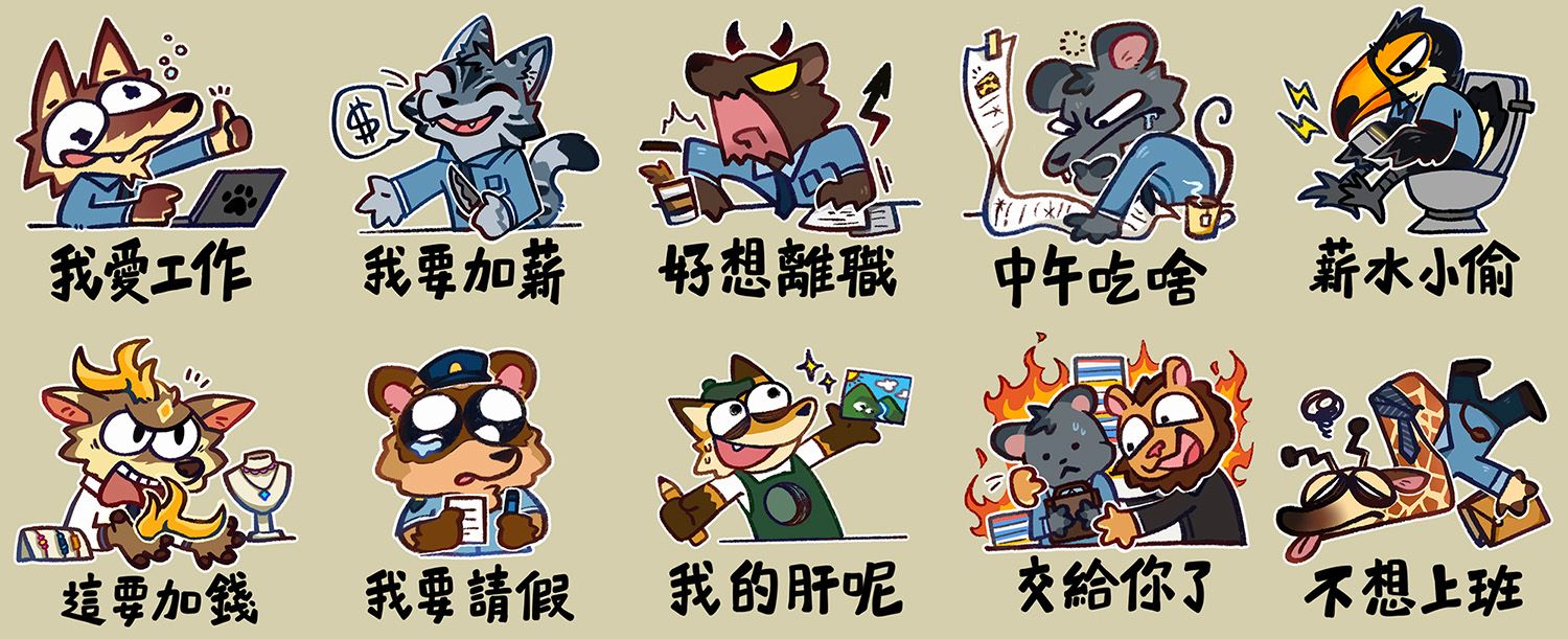 獸無限2025  萬獸方城市主題 社畜貼紙 妞龍繪