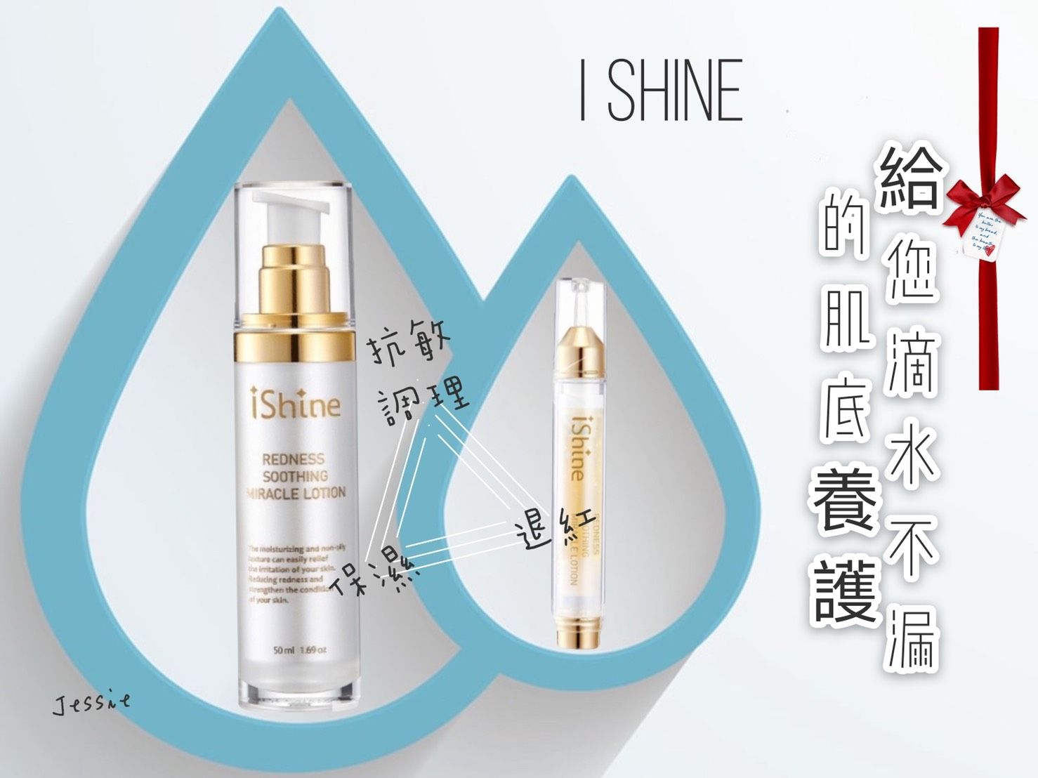 ✨iShine✨ 舒緩奇蹟露 10ml/50ml