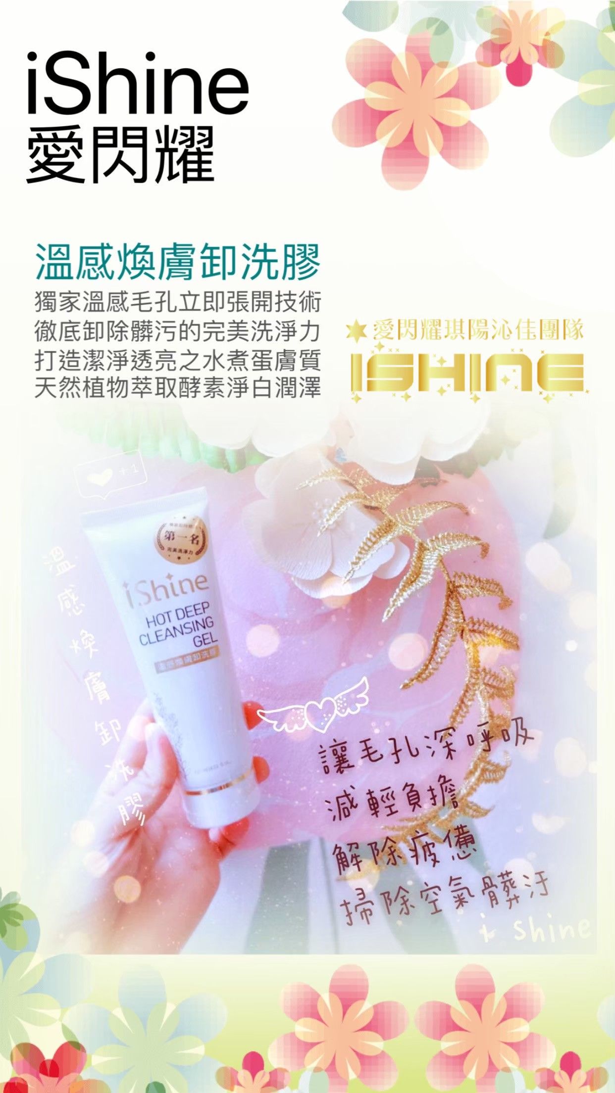 ✨iShine✨ 溫感煥膚卸洗膠 125ml