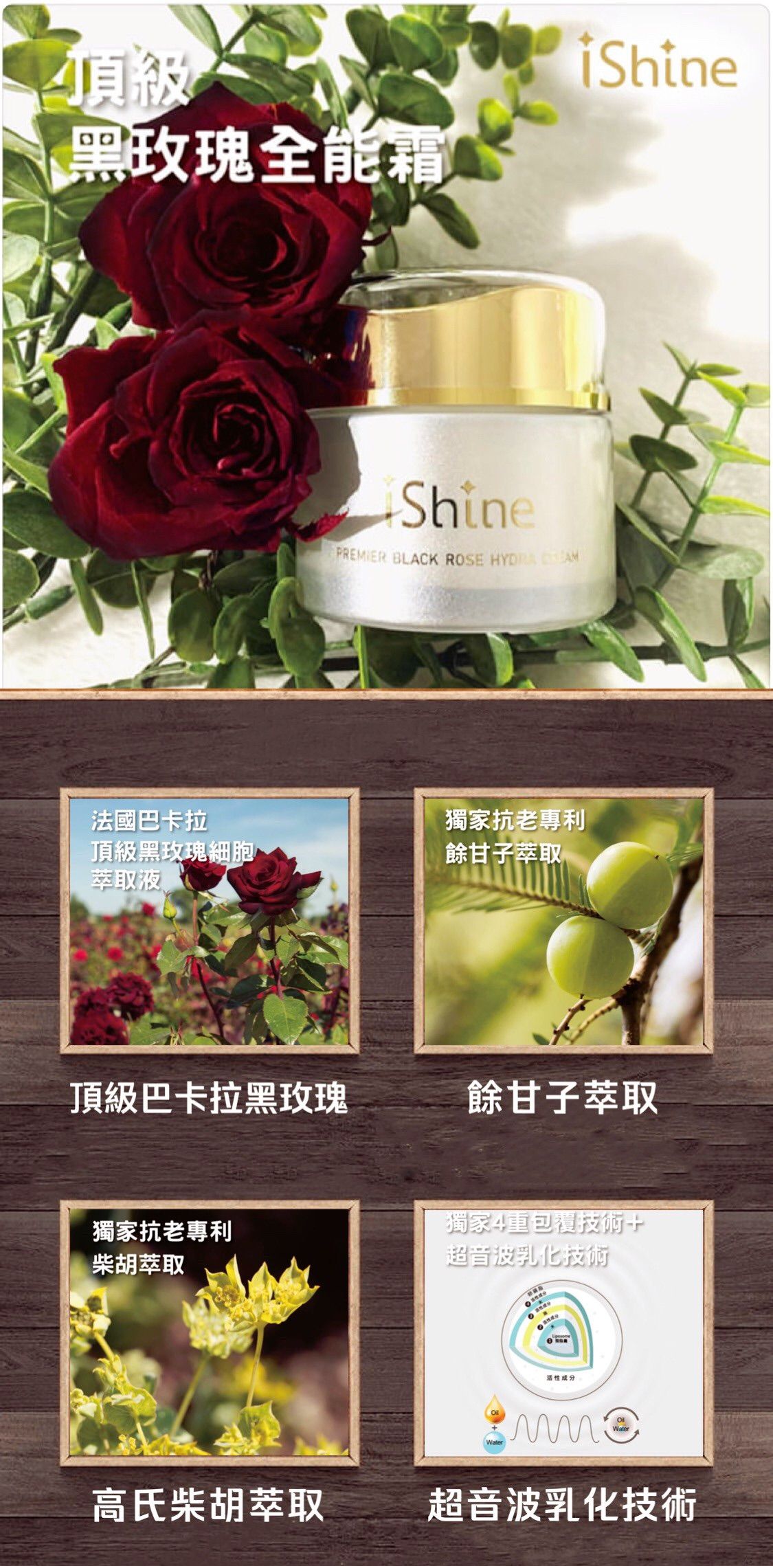 ✨iShine✨頂級黑玫瑰全能霜 55ml