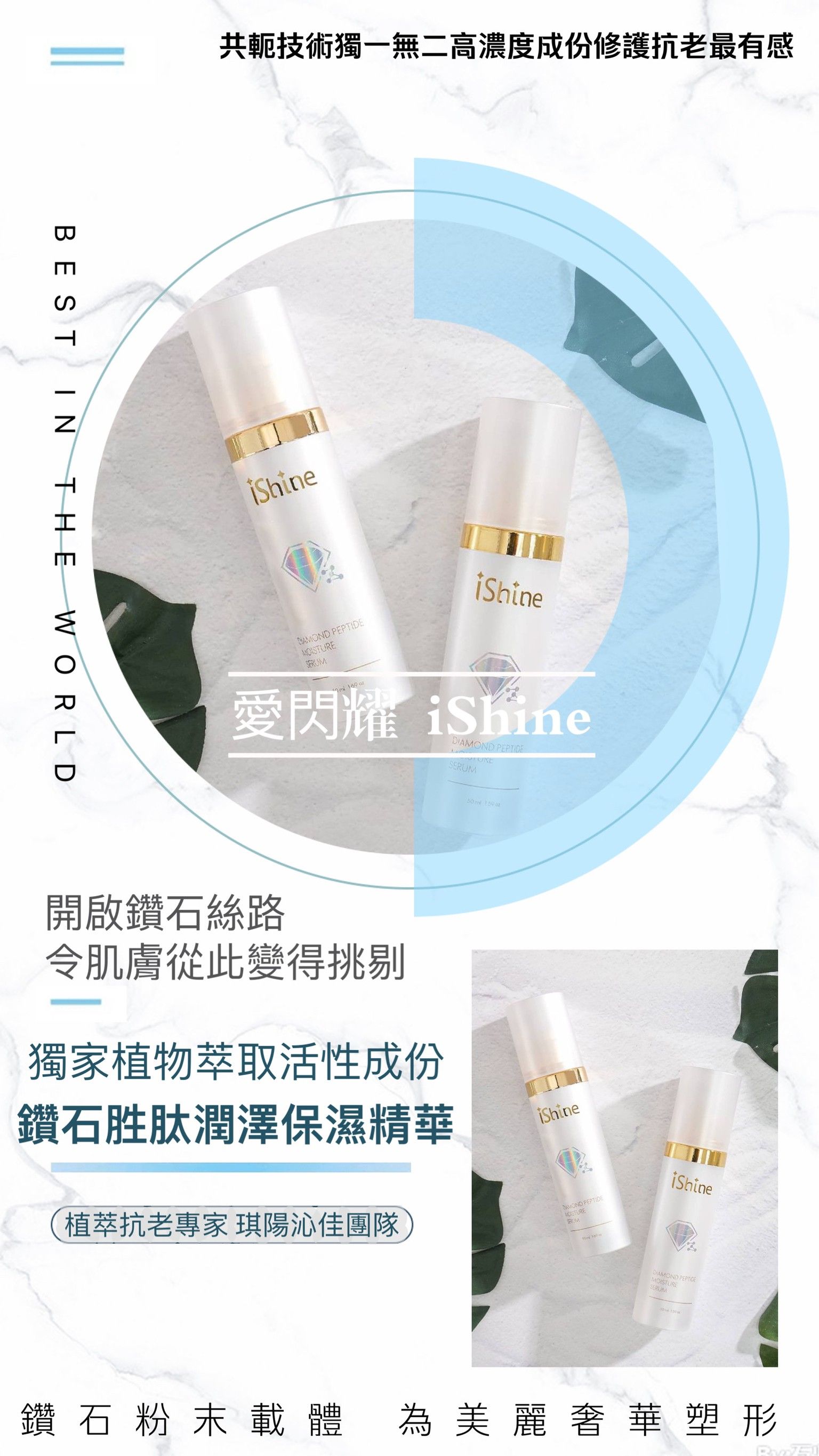 ✨iShine✨ 鑽石胜肽潤澤保濕精華 50ml