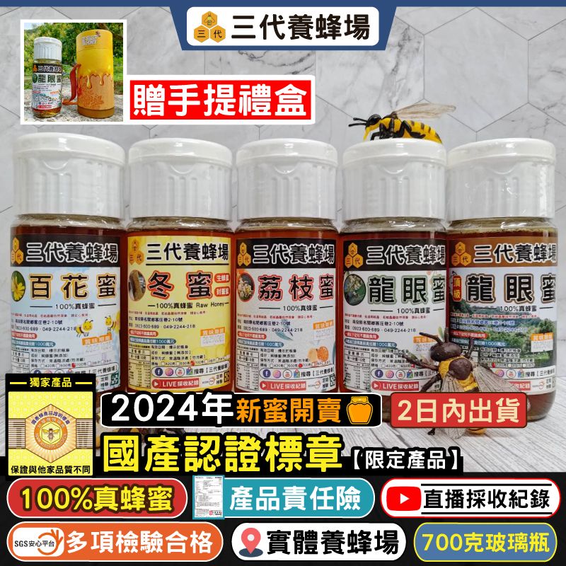 【700克】100%真蜂蜜│SGS檢驗合格➤CNS1305蜂蜜國家標準、無動物用藥、無抗生素、0摻糖