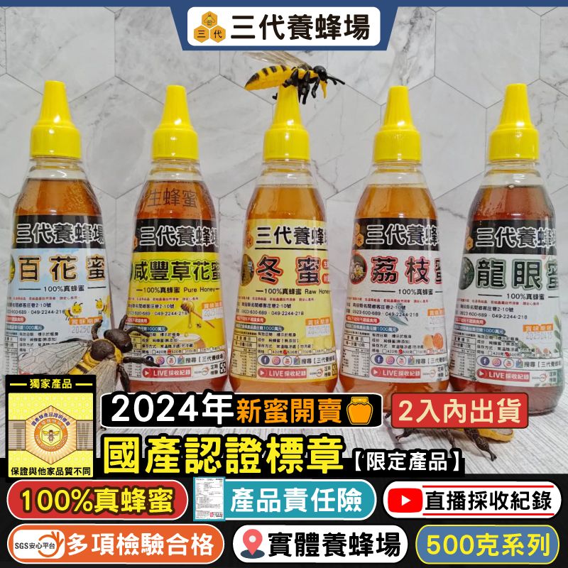 【500克】100%真蜂蜜│SGS檢驗合格➤CNS1305蜂蜜國家標準、無動物用藥、無抗生素、0摻糖