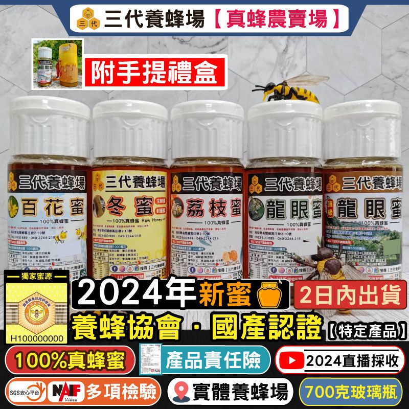 2024年【700克】100%真蜂蜜│SGS檢驗合格➤CNS1305蜂蜜國家標準、無動物用藥、無抗生素、0摻糖