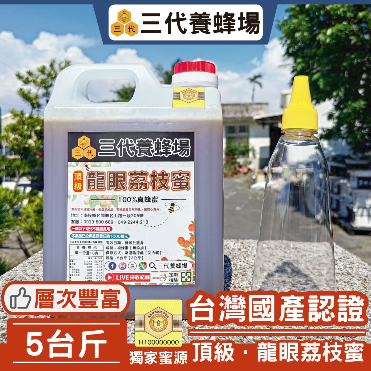 2025年✦頂級．龍眼荔枝蜜（多層次）【國產認證標章】➤符合CNS國家標準7項品質檢驗及抗生素、農藥檢測