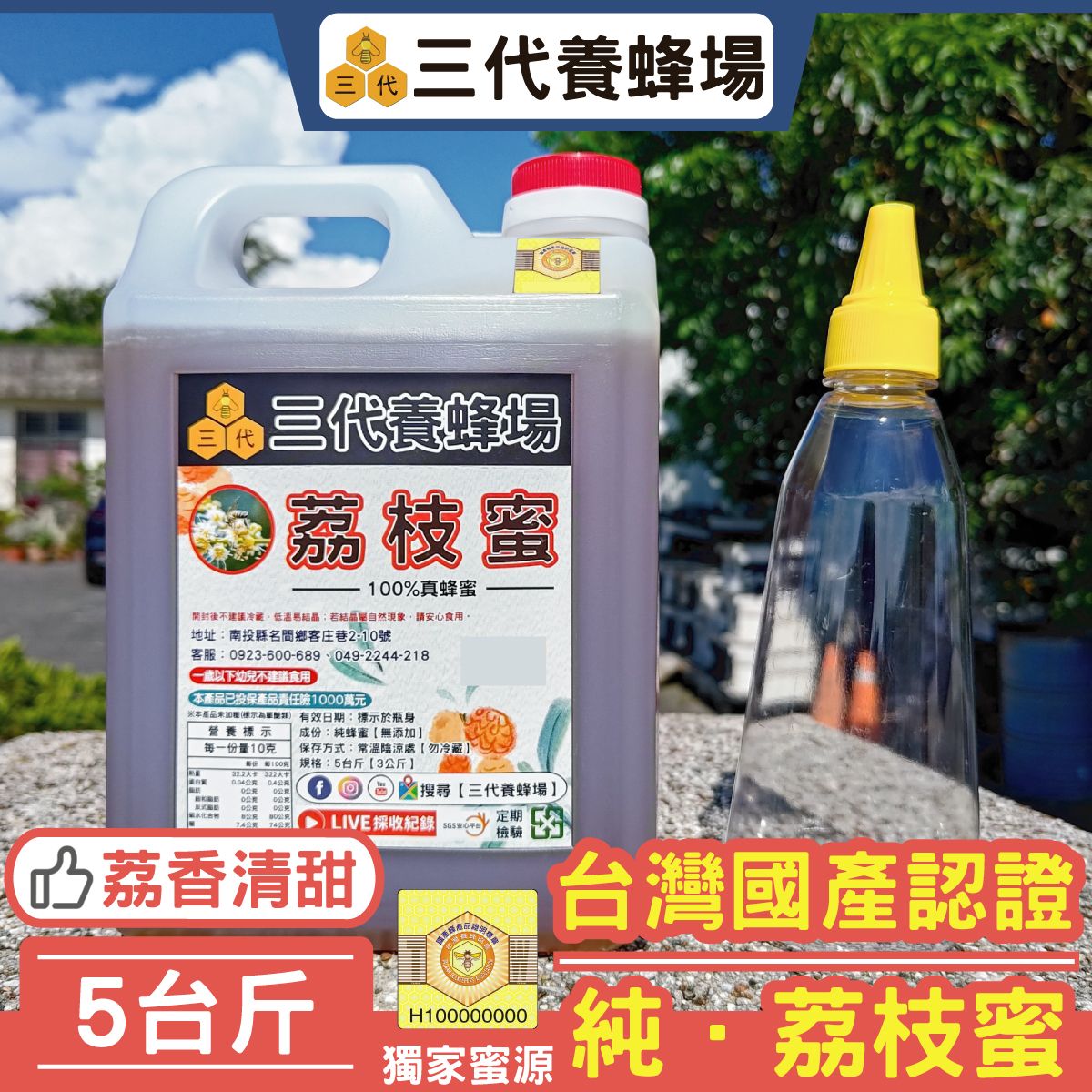 2025年✦純．荔枝蜜【國產認證標章】➤符合CNS國家標準7項品質檢驗及抗生素、農藥檢測