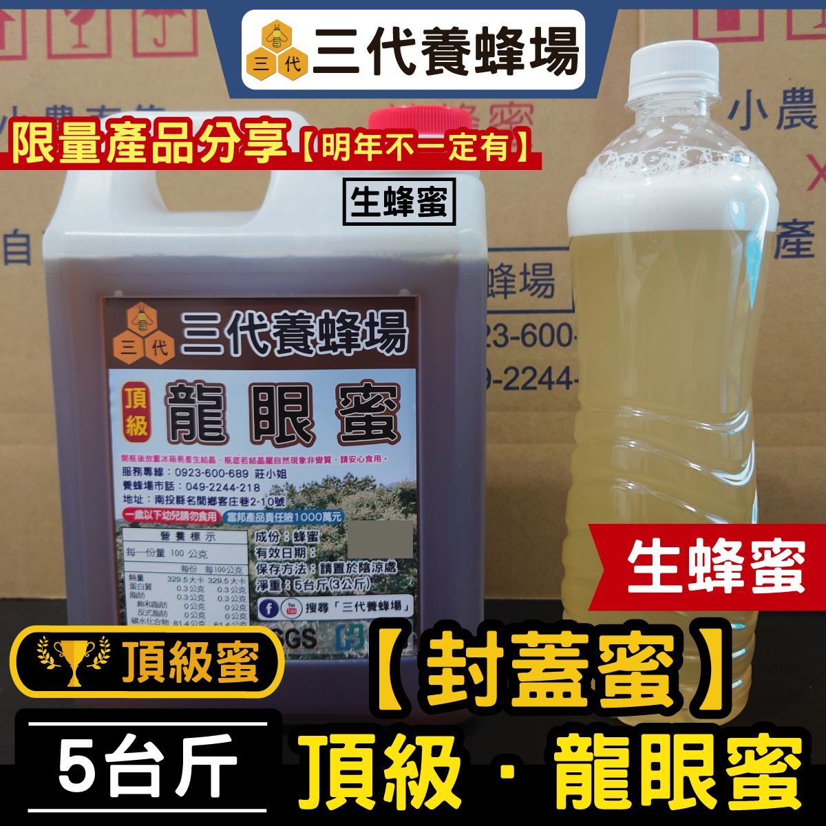 2025年✦頂級．龍眼．封蓋生蜜【期間限量】➤符合CNS國家標準7項品質檢驗及抗生素、農藥檢測
