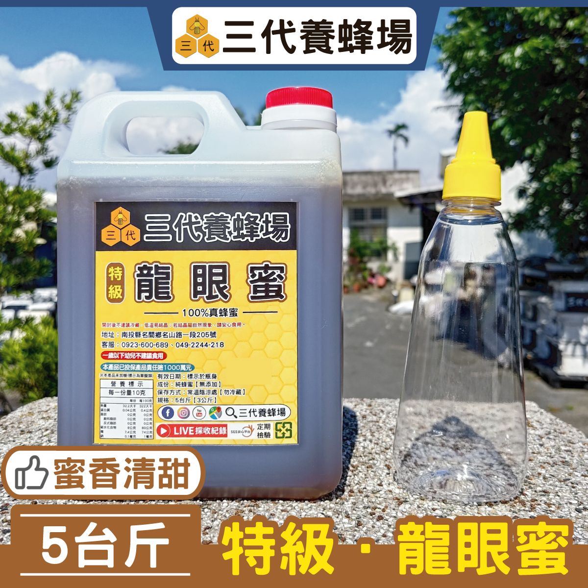 2025年✦特級．龍眼蜜➤SGS自主檢驗．符合CNS1305國家標準、無農藥殘留、無動物用藥、無抗生素