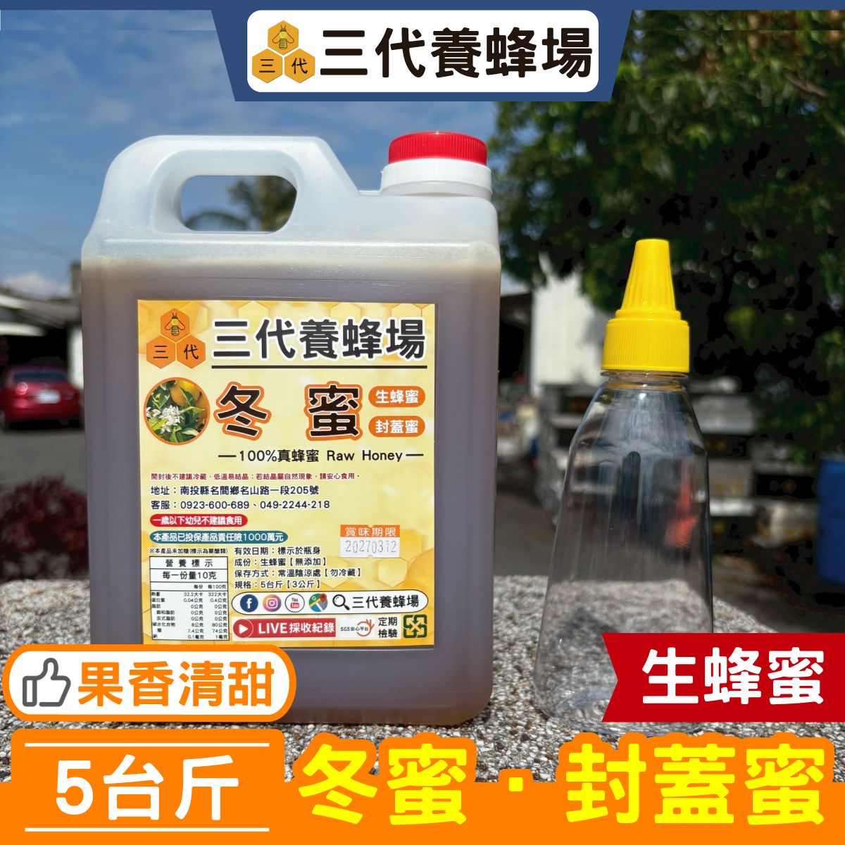 2025年✦冬蜜．封蓋生蜜➤SGS自主檢驗．符合CNS1305國家標準、無農藥殘留、無動物用藥、無抗生素