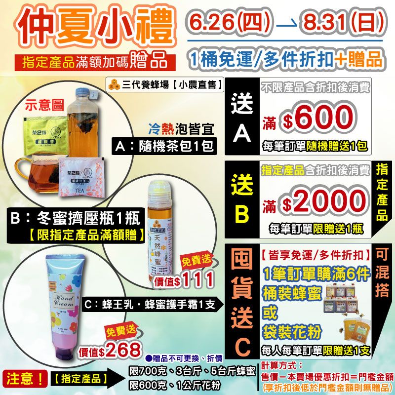 🎉2025年✦6/26~8/31滿額贈🎁▸購買指定蜂蜜＆花粉▸滿額贈送3重小禮
