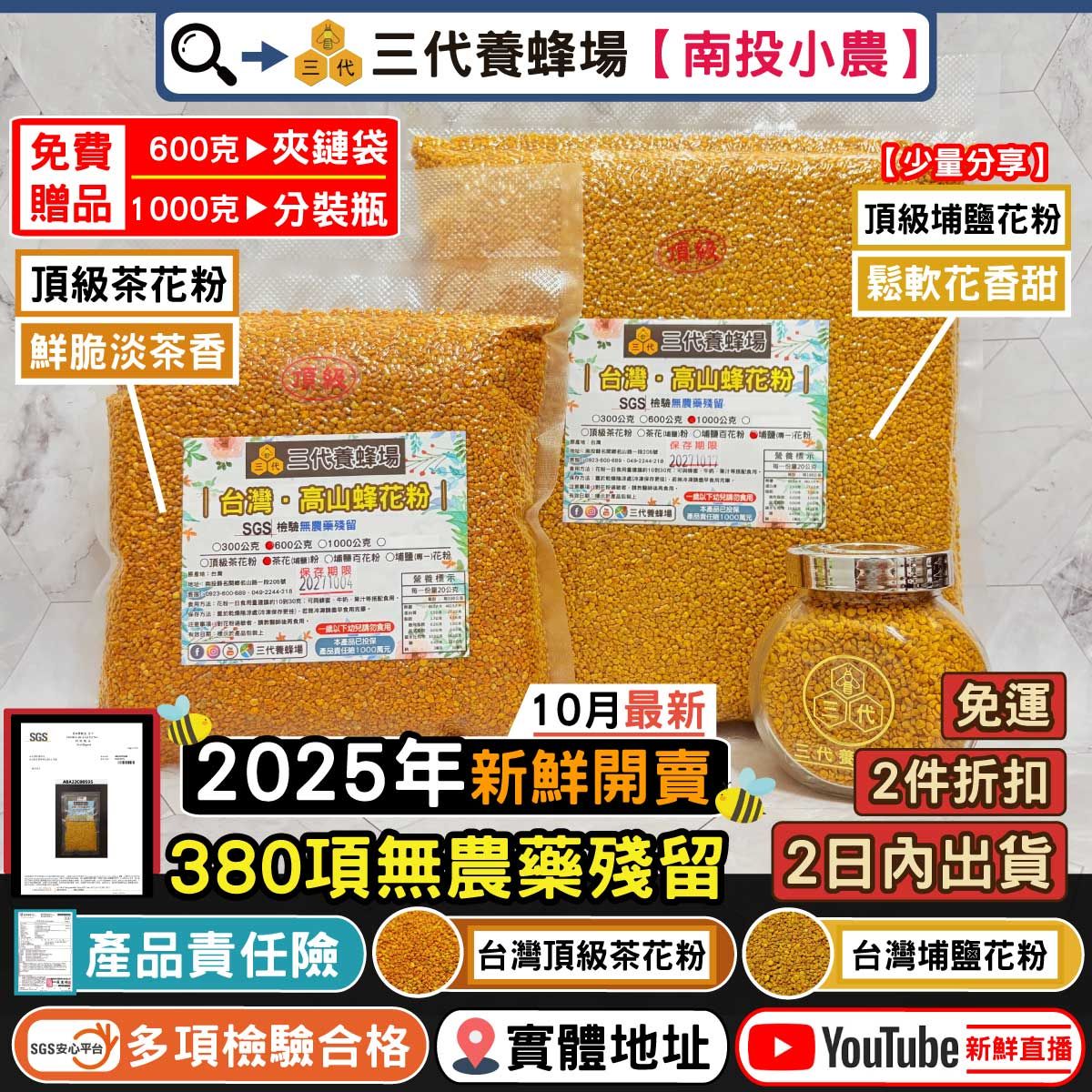 【600公克＆1公斤】新✦頂級埔鹽花粉、頂級茶花粉│100%台灣花粉│滿額免運│SGS．380項無農藥殘留│