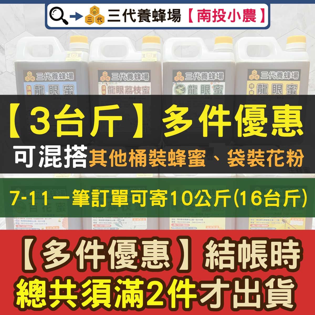 【多桶優惠區🍯】3台斤100%真蜂蜜▶結帳須滿2件才出貨＆可混搭【桶裝蜂蜜】、【袋裝花粉】│