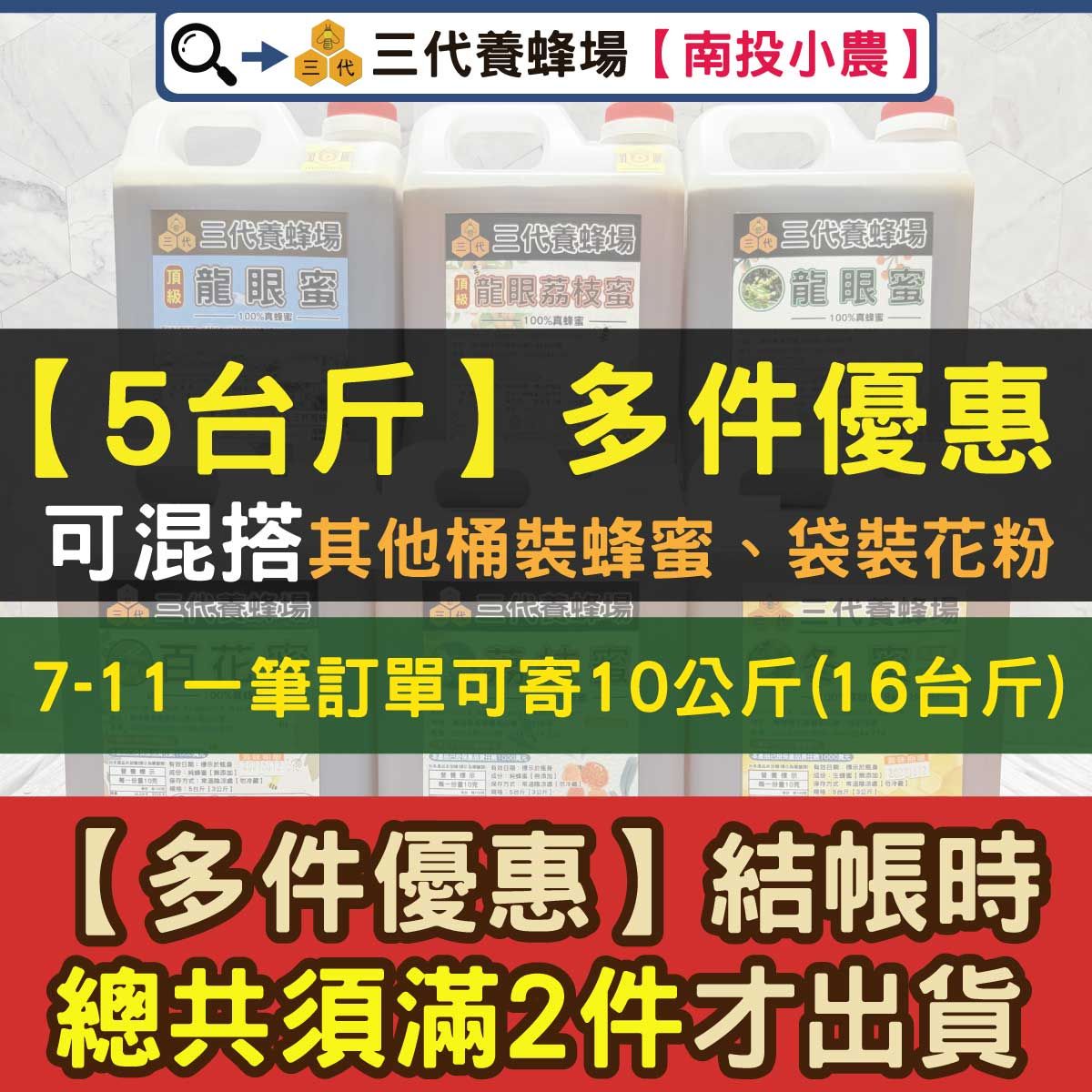 【多桶優惠區🍯】5台斤100%真蜂蜜▶結帳須滿2件才出貨＆可混搭【桶裝蜂蜜】、【袋裝花粉】│