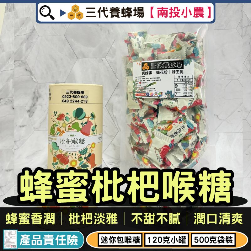 【蜂蜜枇杷喉糖】500克、380克、120克│自用送禮兩相宜│