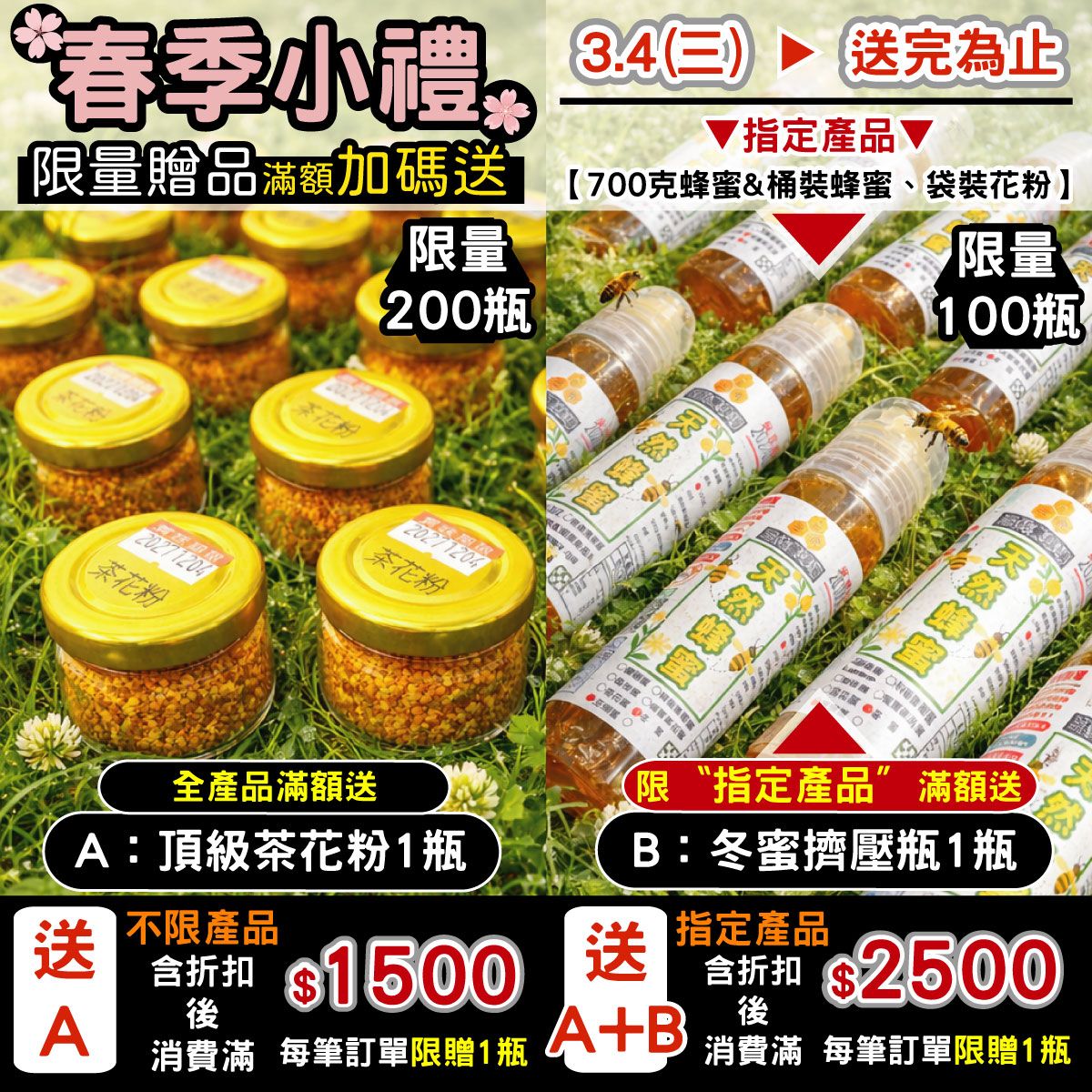 ❚⏰2026/3/4~送完為止．滿額贈🎁▸購買指定產品▸│雙重小禮│台灣花粉／蜂蜜🍯│頂級茶花粉（嘗鮮裝）+冬蜜│