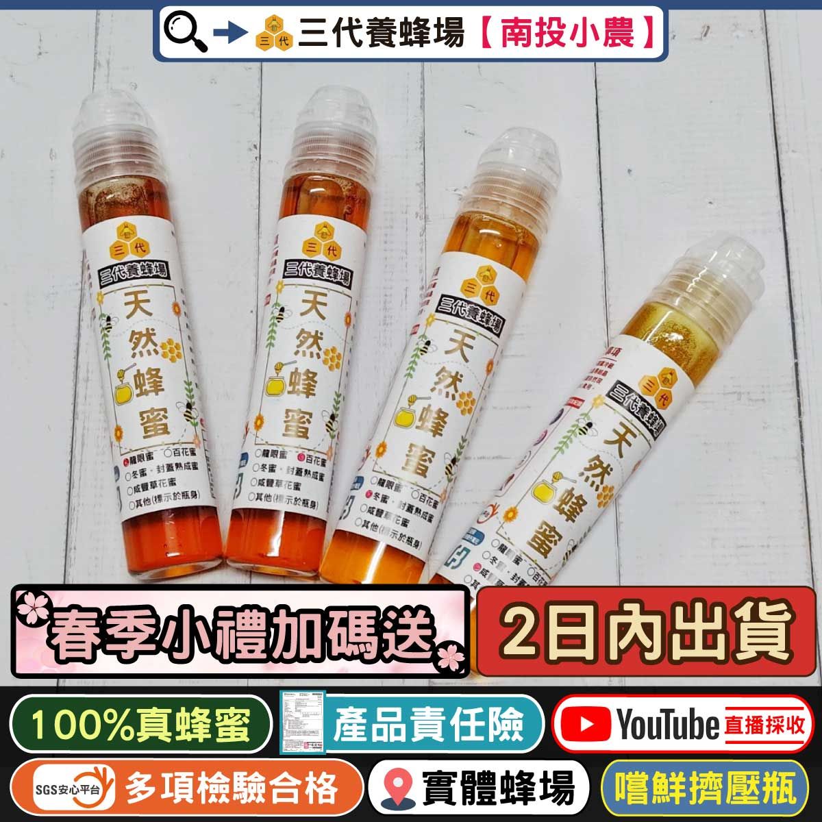 【100克】100%真蜂蜜│SGS檢驗合格➤CNS1305蜂蜜國家標準、無動物用藥、無抗生素、0摻糖