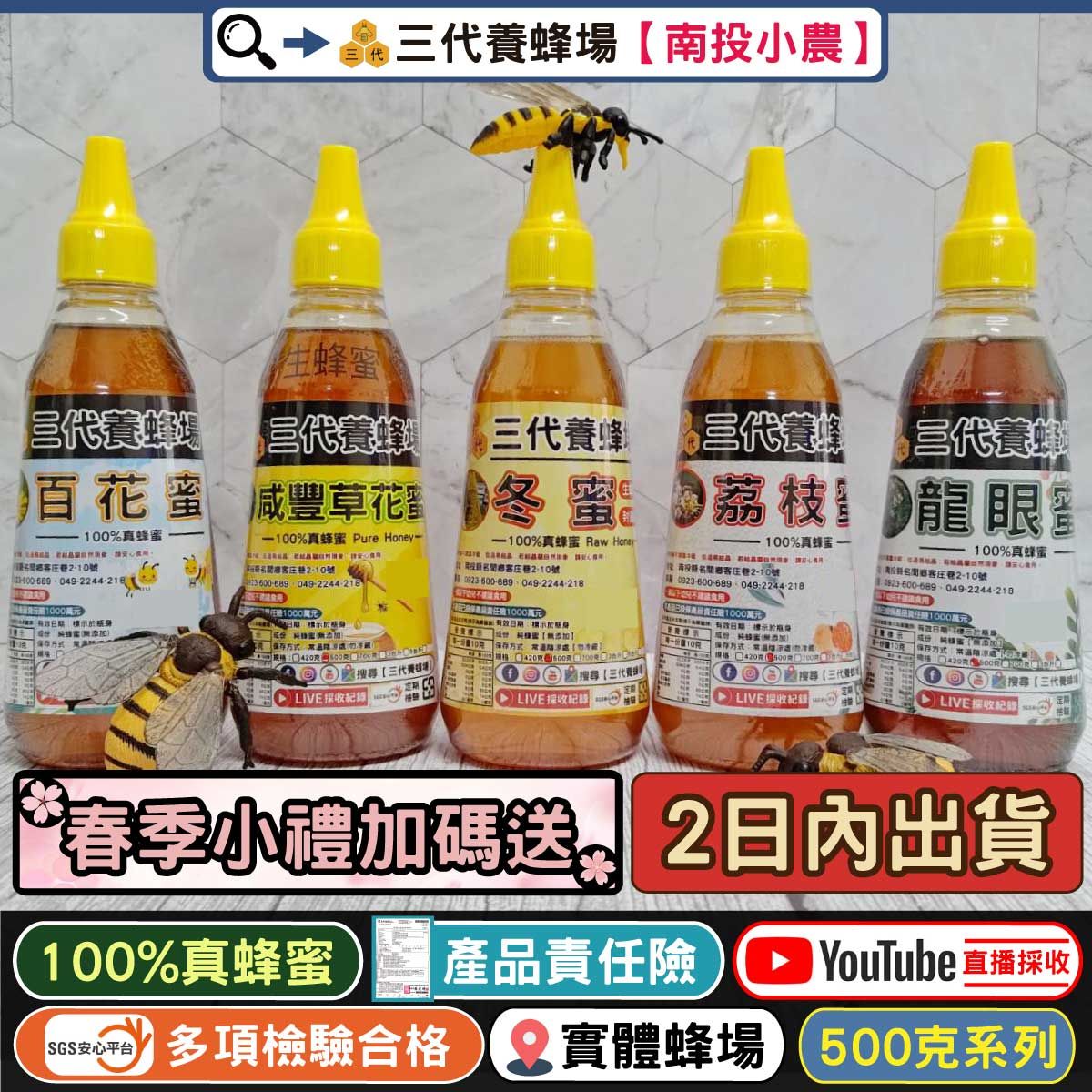 【500克】100%真蜂蜜│SGS檢驗合格➤CNS1305蜂蜜國家標準、無動物用藥、無抗生素、0摻糖