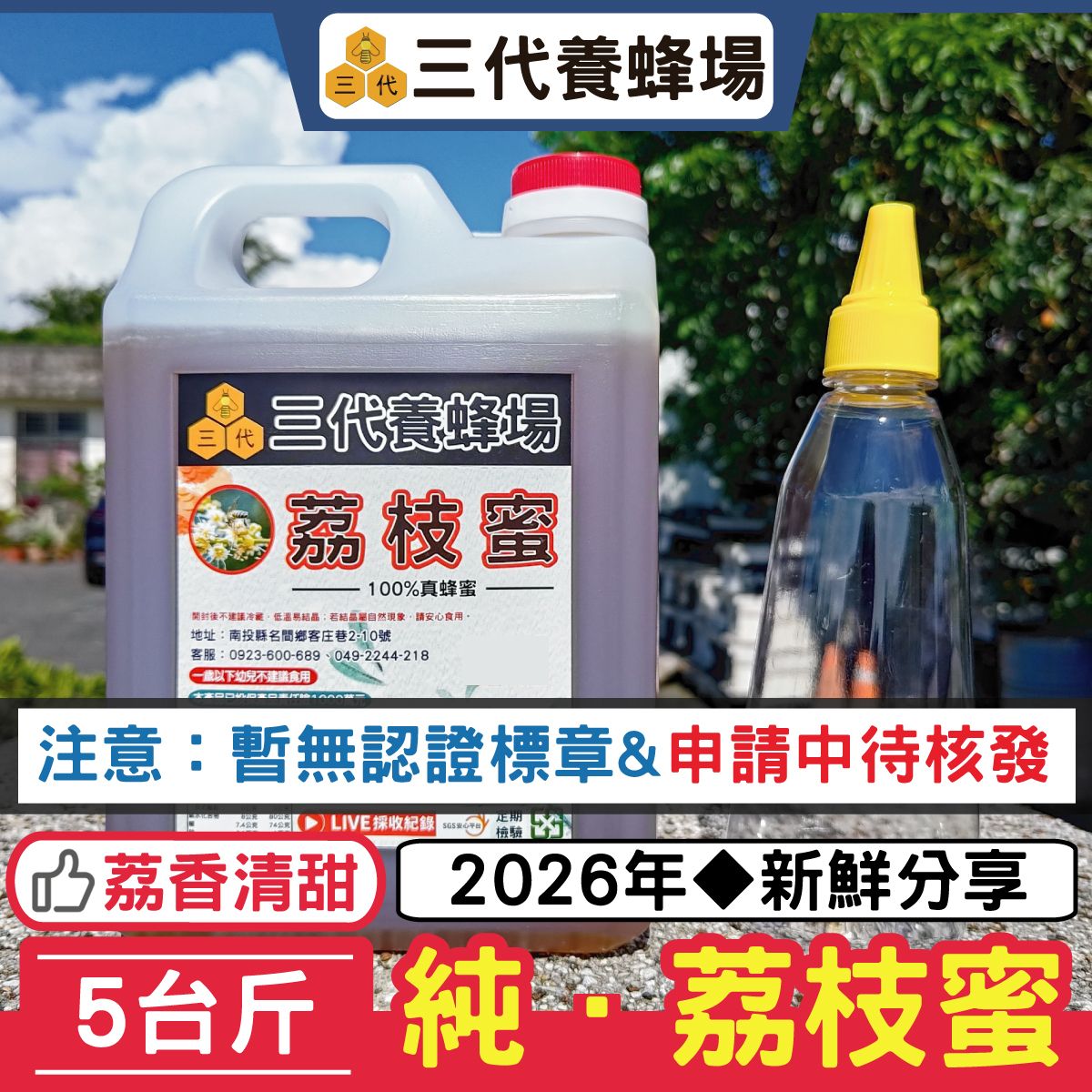 純．荔枝蜜【★標章申請中★】★暫無認證標章★