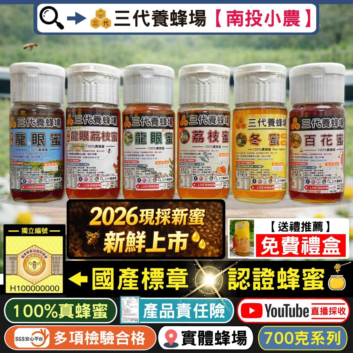 【700克】100%真蜂蜜│每瓶附贈手提禮盒│