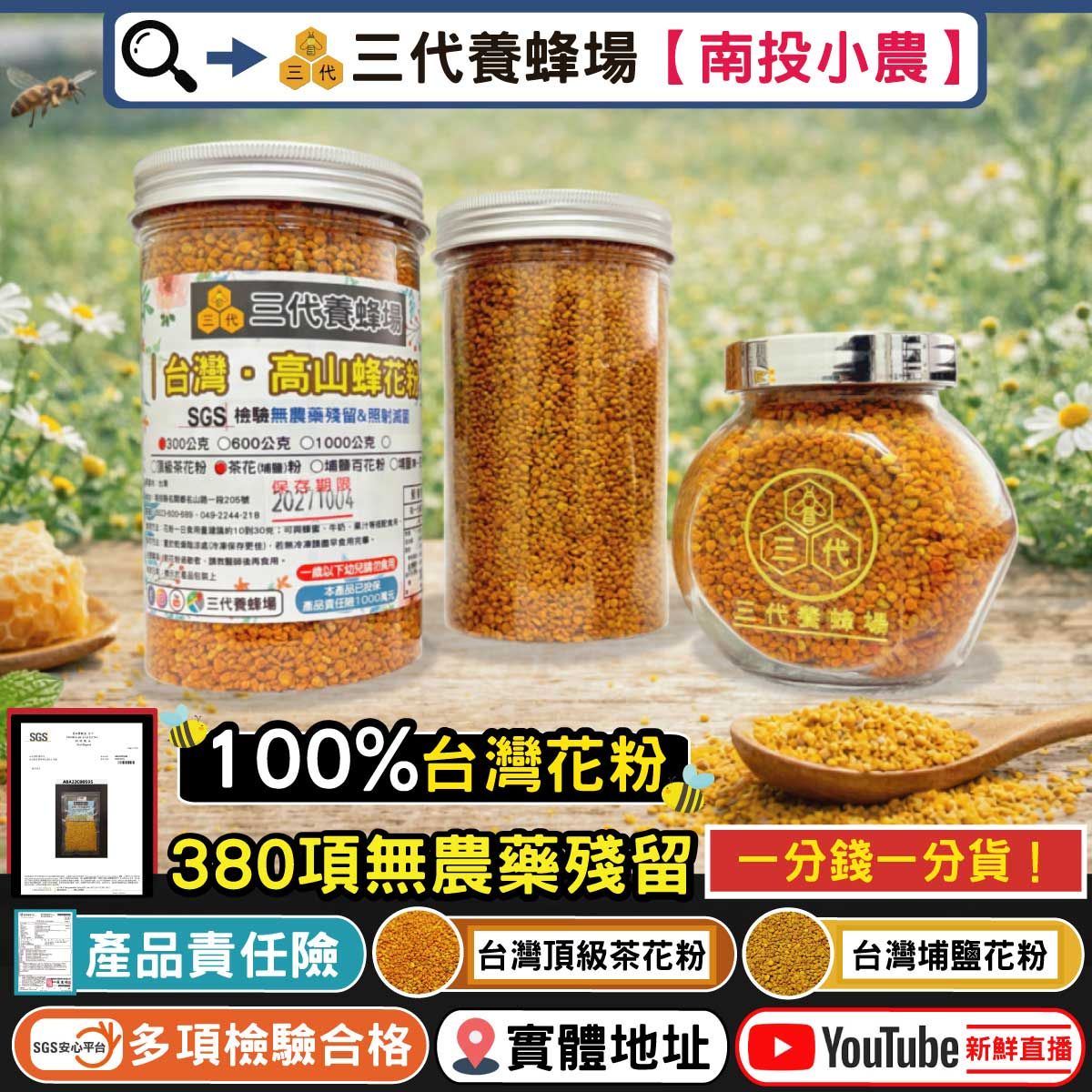 【130克＆300克】頂級埔鹽花粉、頂級茶花粉│100%台灣花粉│SGS．380項無農藥殘留│