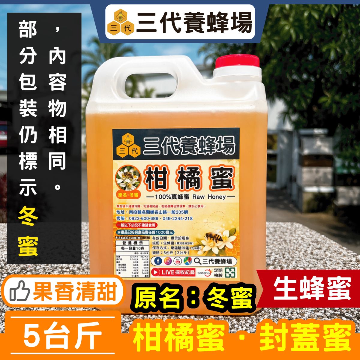 2026年│柑橘蜜（冬蜜）．封蓋生蜜