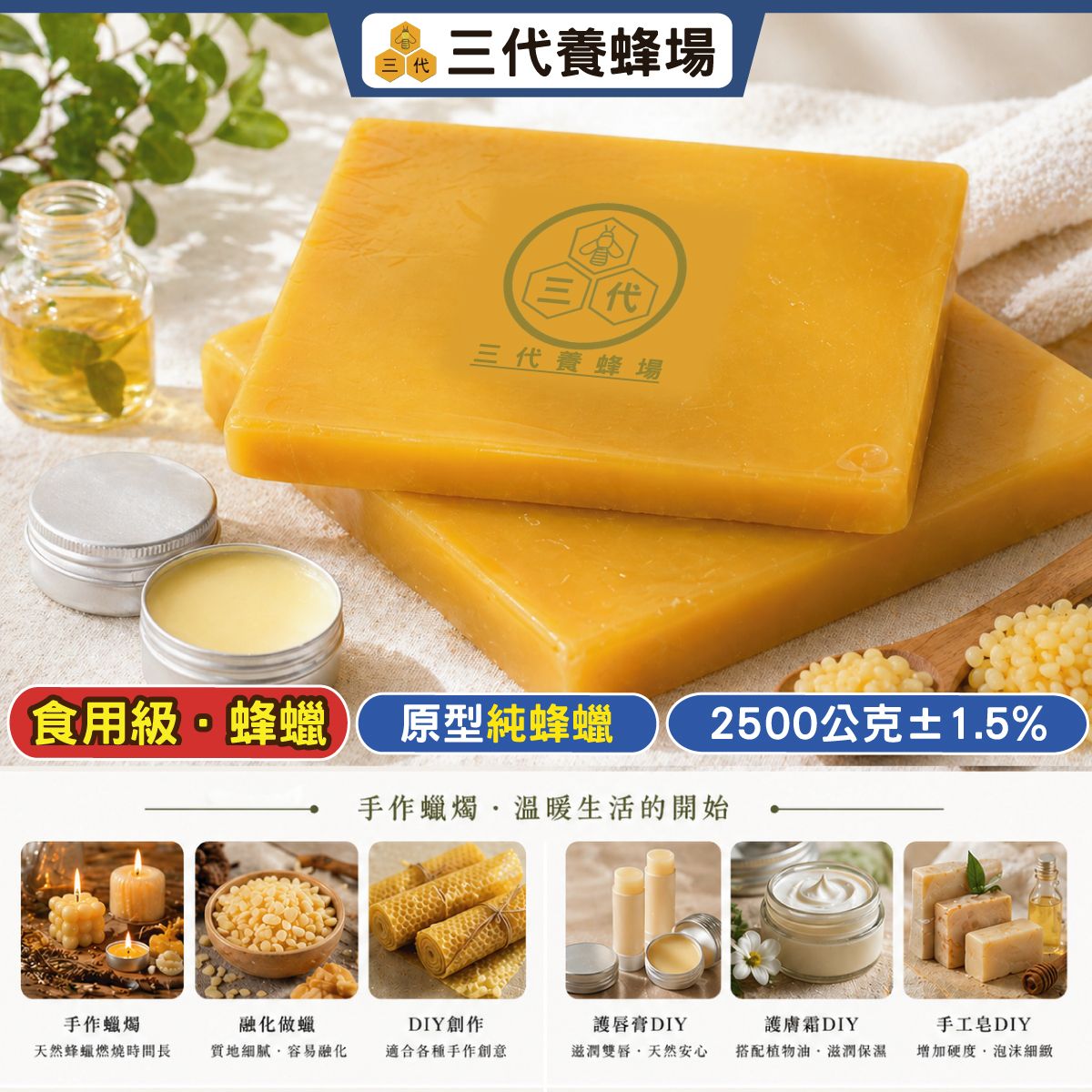 【食用級．天然蜂蠟】無雜質✕無毒✕無化學│✔台灣產地✔限量供應│