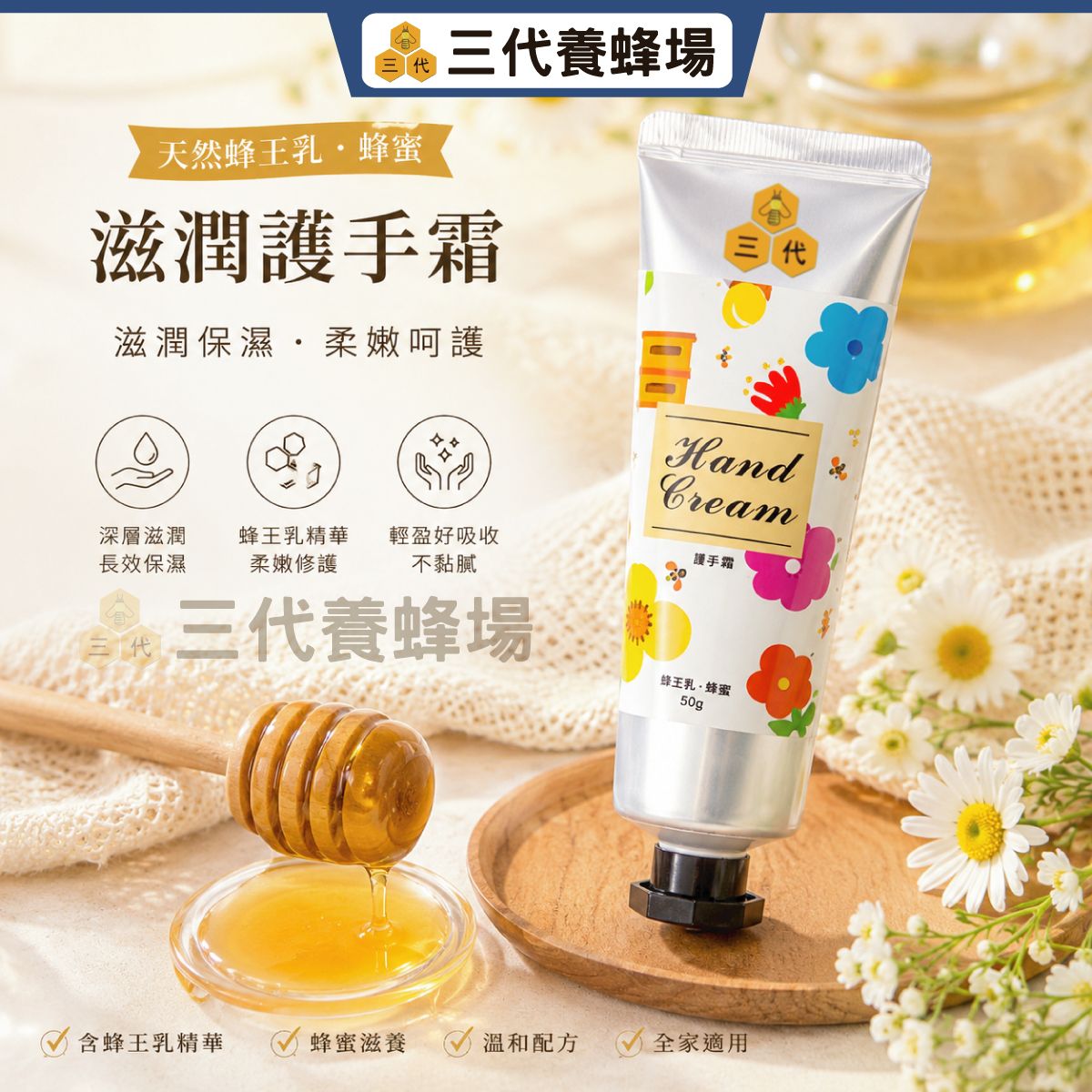 天然蜂王乳．蜂蜜滋潤護手霜│無雜質✕無毒✕無化學│✔台灣產地✔限量供應│