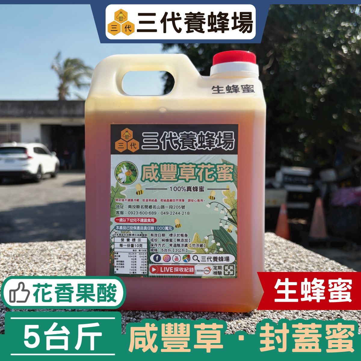 咸豐草．封蓋生蜜