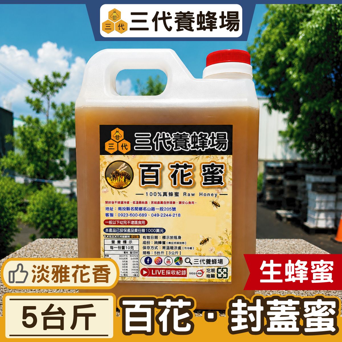 百花．封蓋生蜜