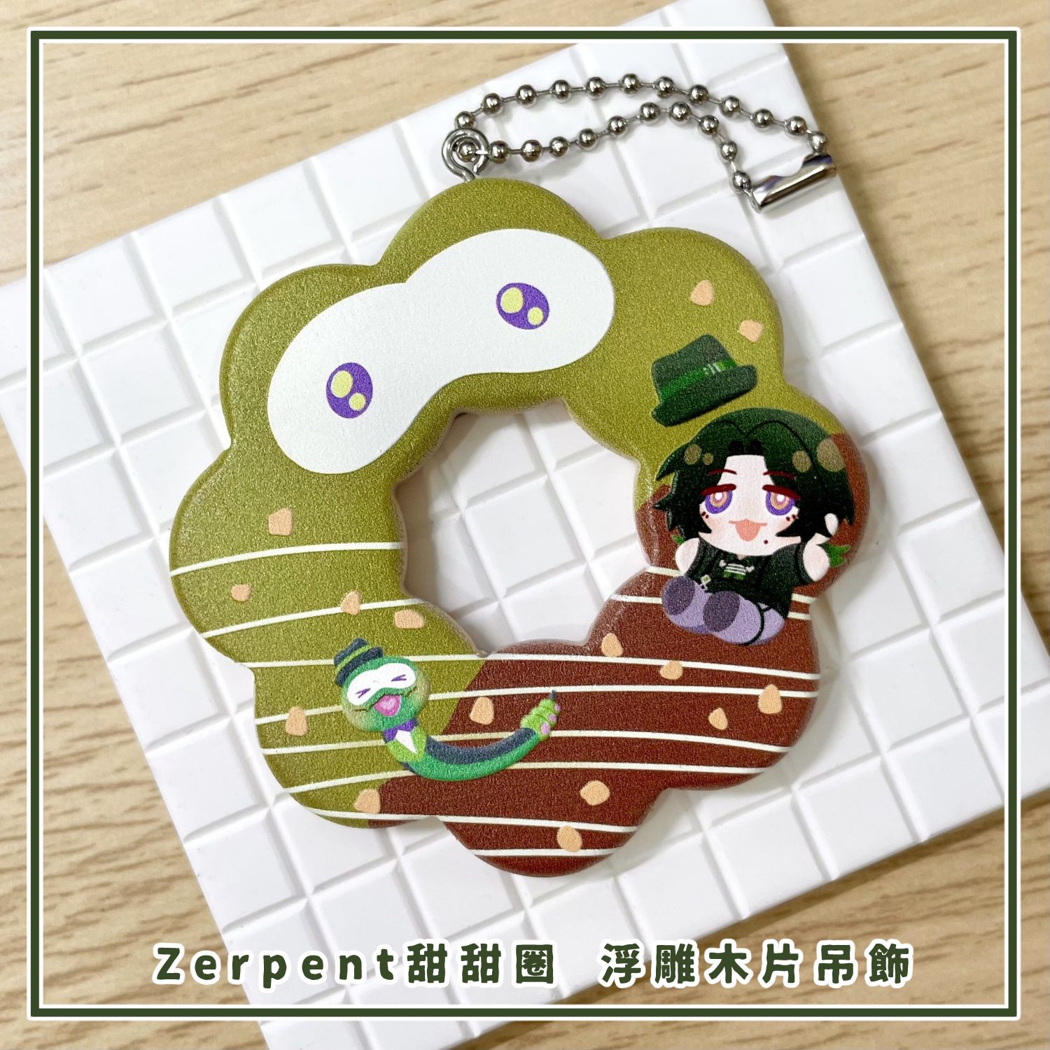 Zeal ＆ Zerpent甜甜圈浮雕木片吊飾