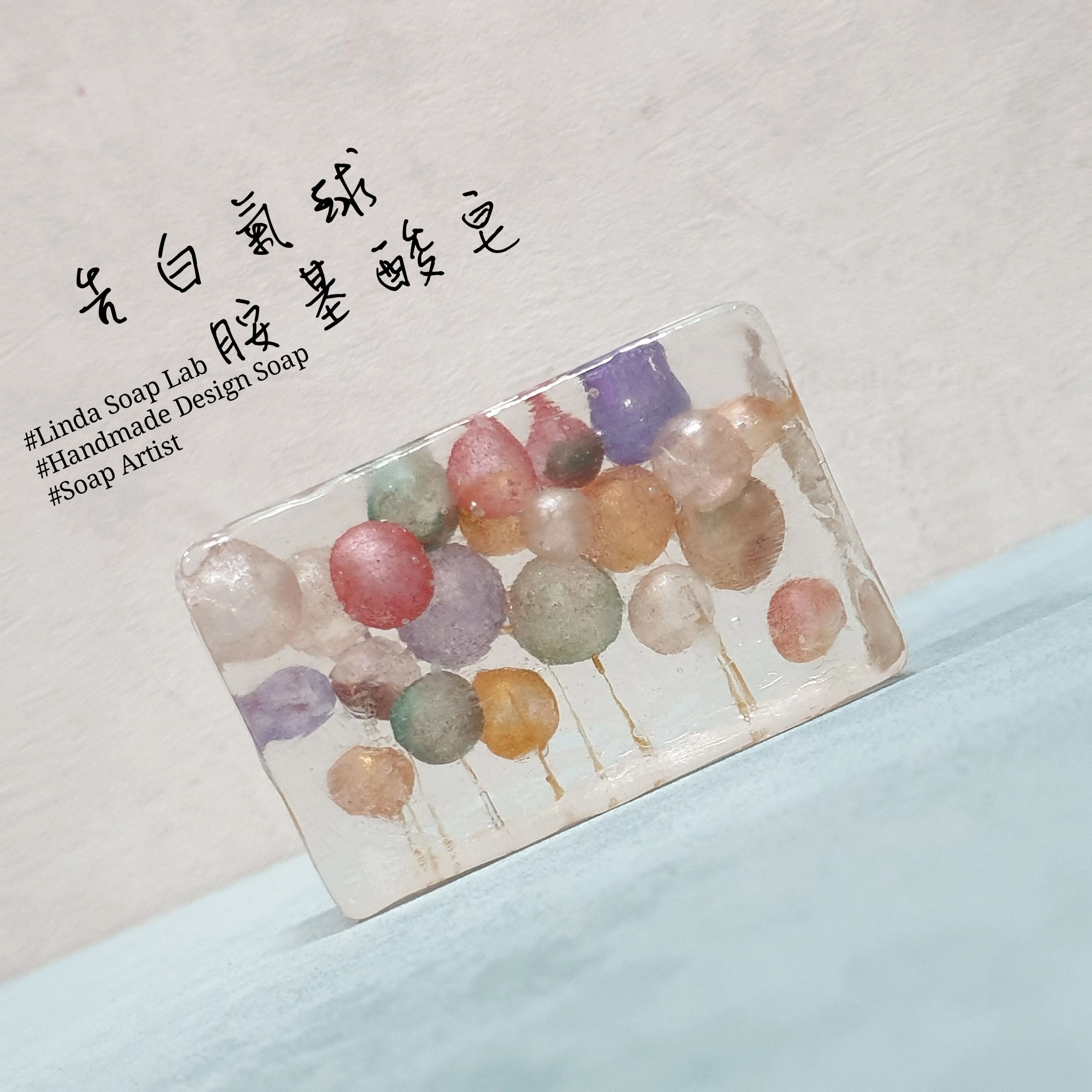 派對氣球胺基酸皂
